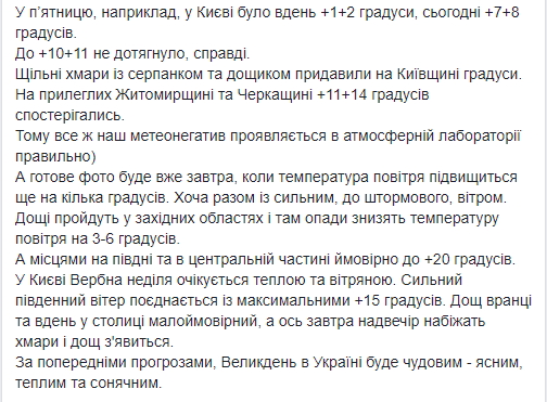 "Потепління прийшло": синоптик дала прогноз погоди на Вербну неділю